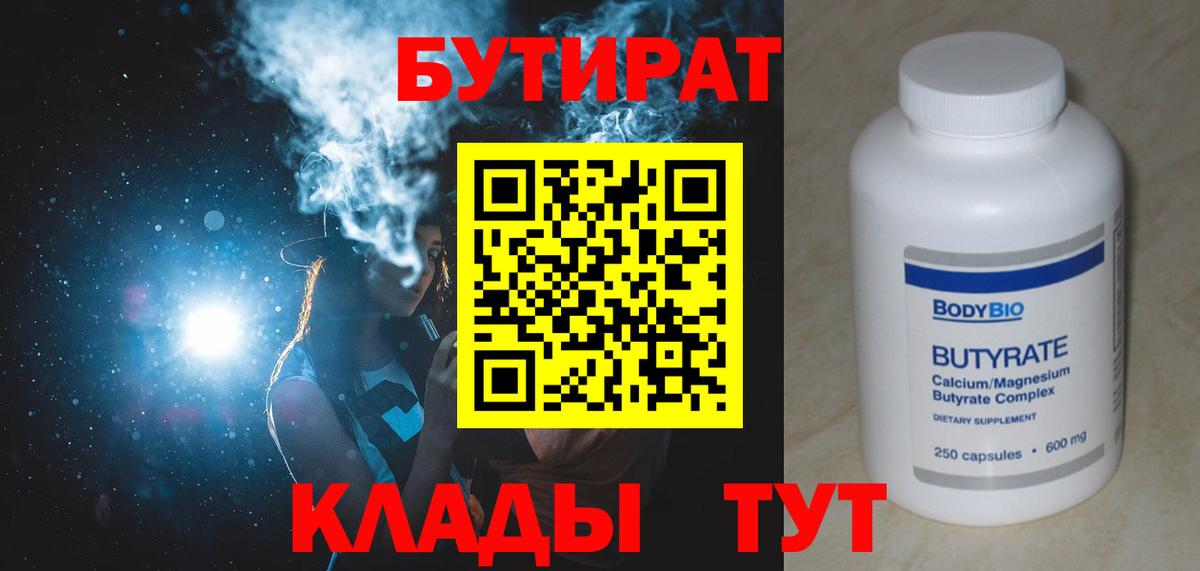 Улан-Удэ  Бутират BDO  Вход с VPN 