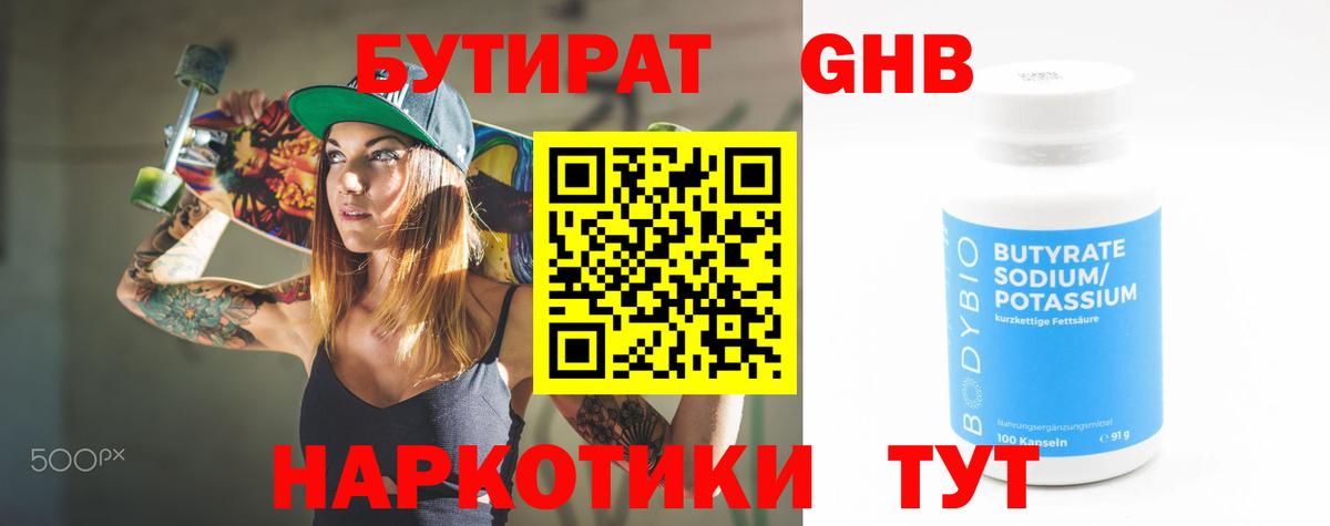 БУТИРАТ бутандиол Улан-Удэ