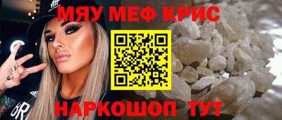 мяу мяу кристалл Ливны