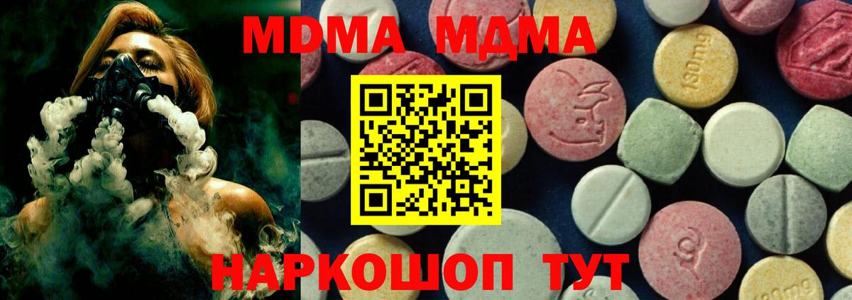 MDMA  Вход с VPN  МДМА кристаллы  Улан-Удэ  МДМА молли 